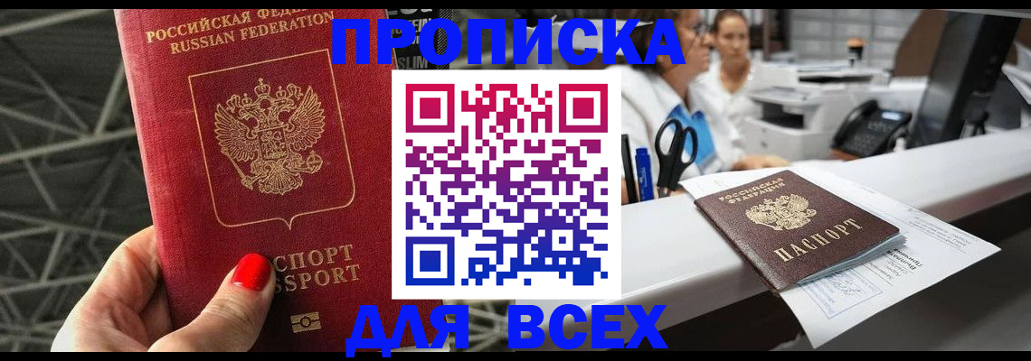 прописка паспорт в Туапсе
